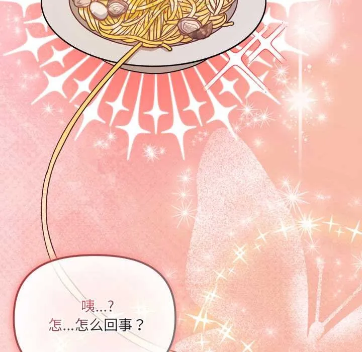爱的调味课 第3话 第90页