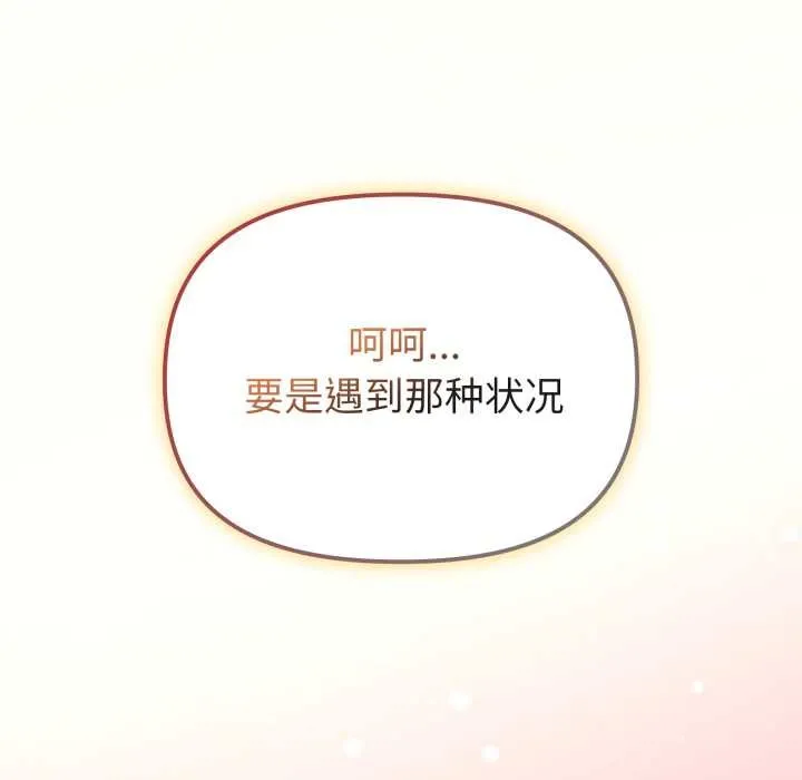 爱的调味课 第3话 第115页