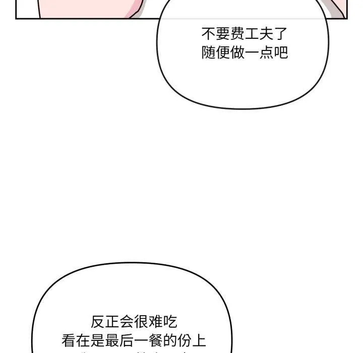 爱的调味课 第3话 第128页