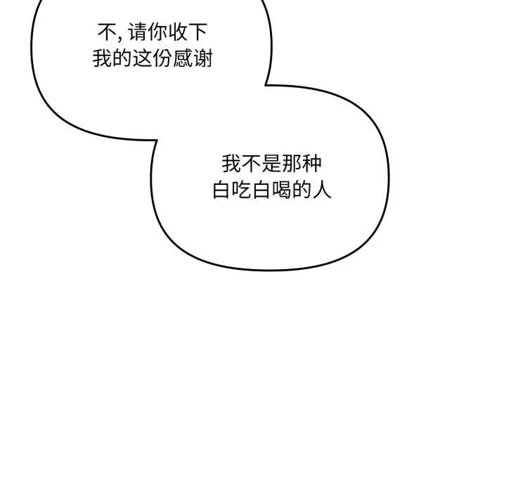 爱的调味课 第3话 第51页