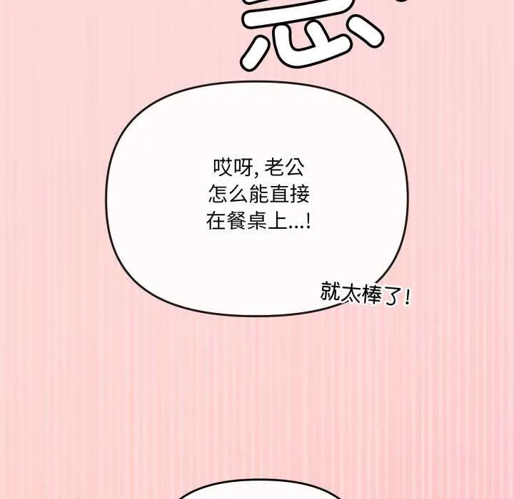 爱的调味课 第3话 第175页