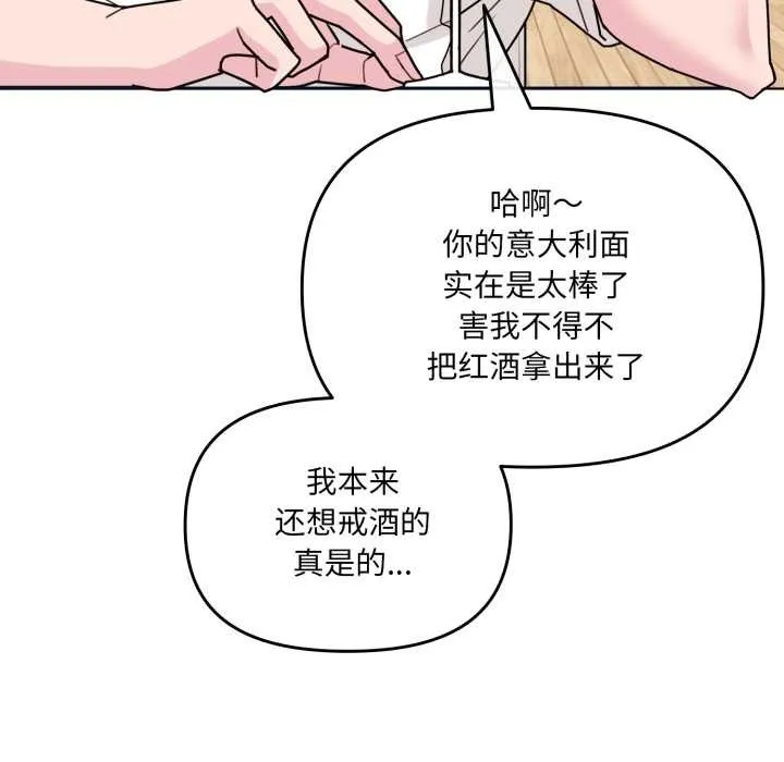 爱的调味课 第3话 第99页