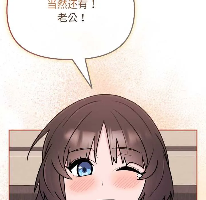 爱的调味课 第3话 第170页