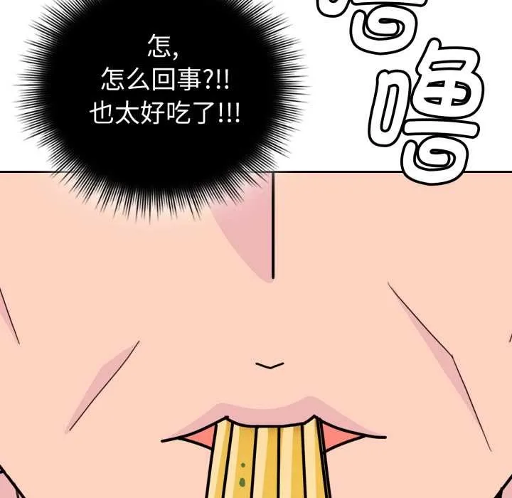 爱的调味课 第3话 第161页