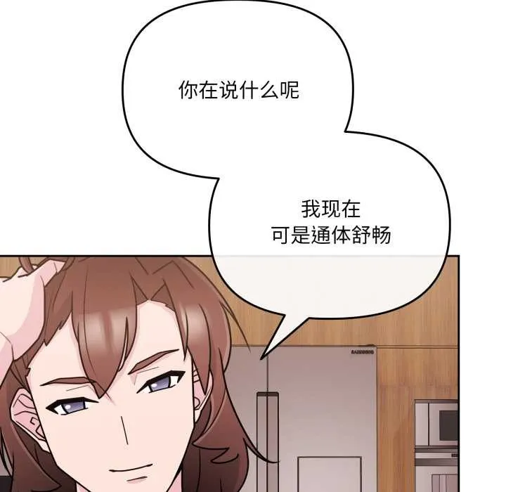 爱的调味课 第3话 第79页