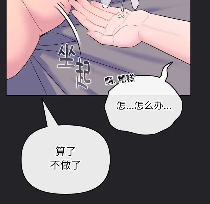 爱的调味课 第1话 第31页