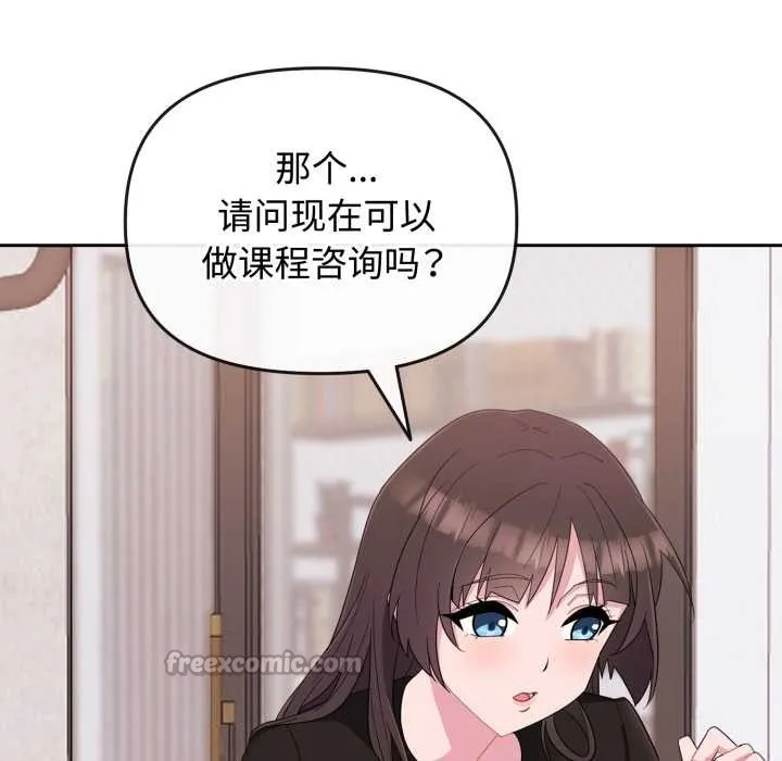 爱的调味课 第1话 第78页