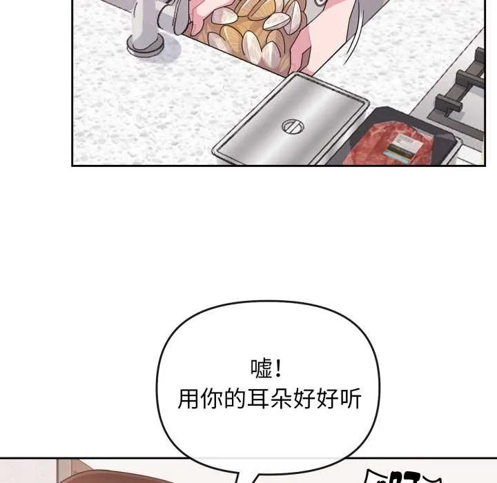 爱的调味课 第1话 第132页