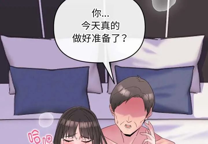 爱的调味课 第1话 第4页