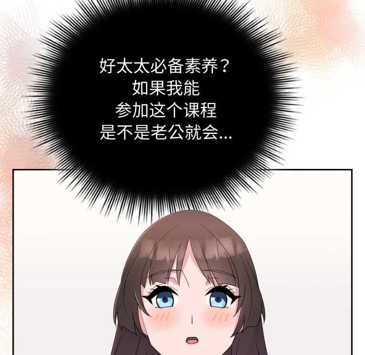 爱的调味课 第1话 第105页