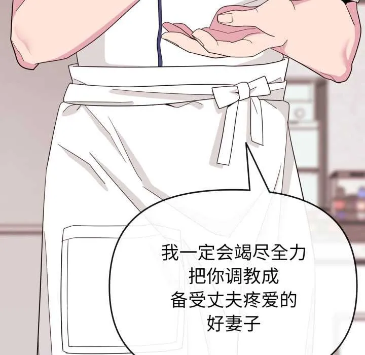 爱的调味课 第1话 第198页