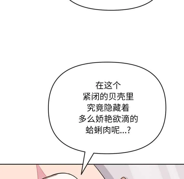 爱的调味课 第1话 第142页