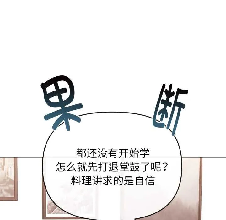 爱的调味课 第1话 第121页