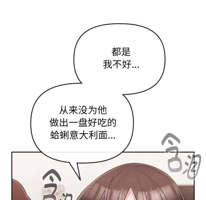 爱的调味课 第1话 第171页