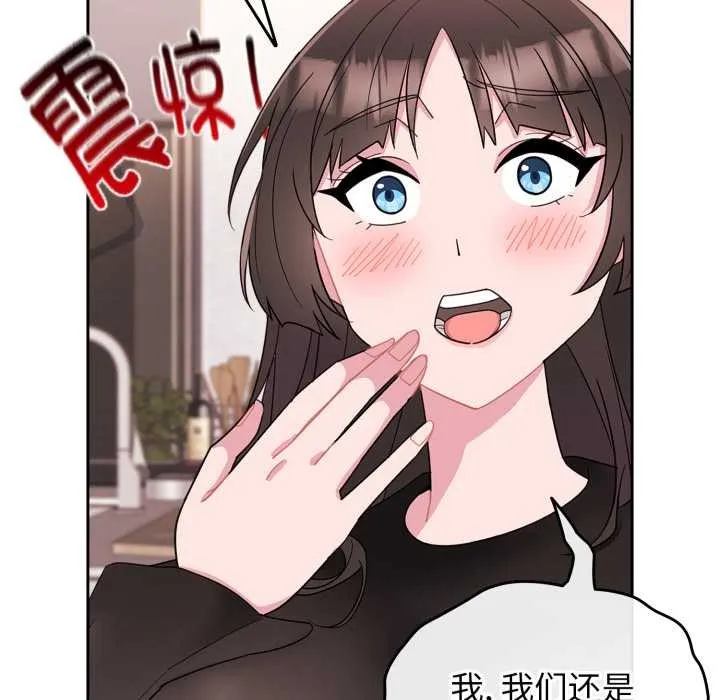 爱的调味课 第1话 第174页