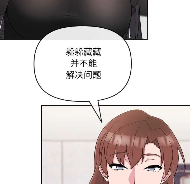 爱的调味课 第1话 第206页