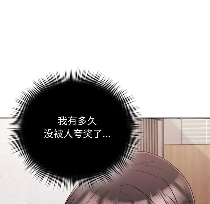 爱的调味课 第1话 第162页