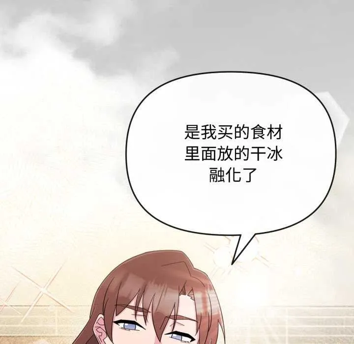 爱的调味课 第1话 第86页