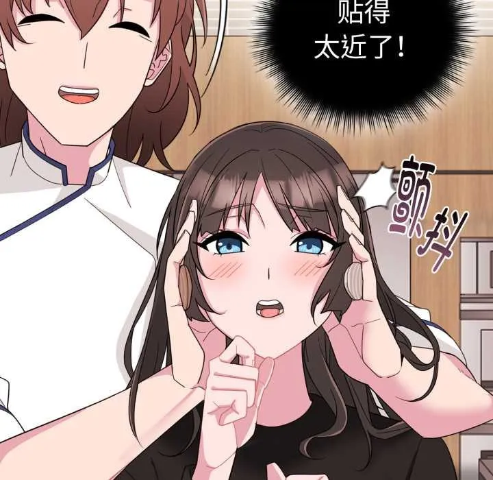 爱的调味课 第1话 第135页
