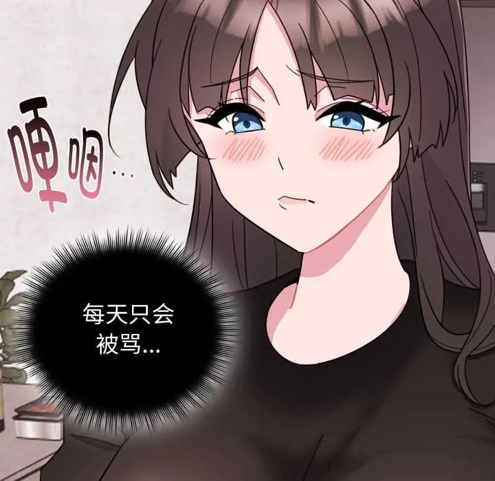 爱的调味课 第1话 第163页
