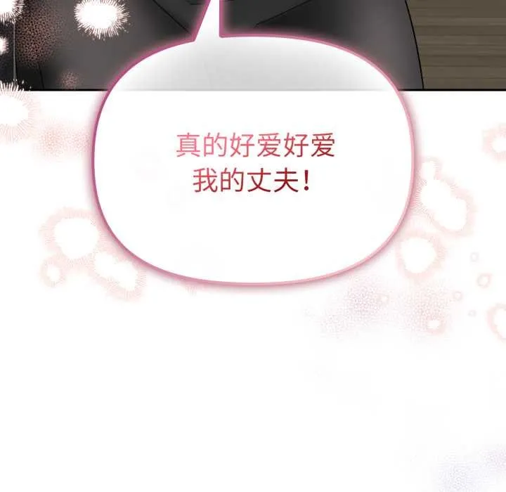 爱的调味课 第1话 第193页