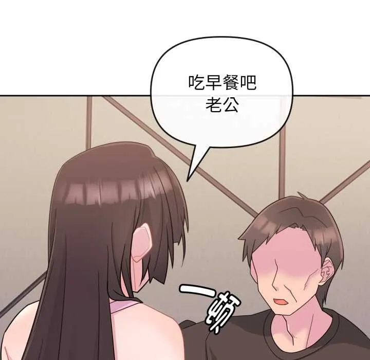 爱的调味课 第1话 第45页