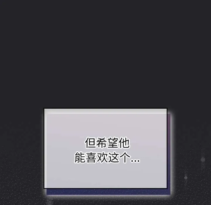 爱的调味课 第1话 第42页