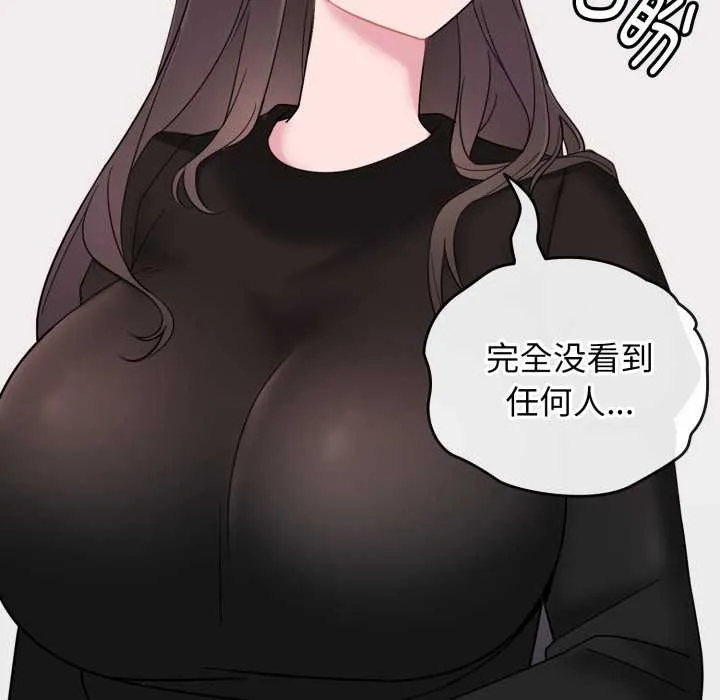 爱的调味课 第1话 第97页