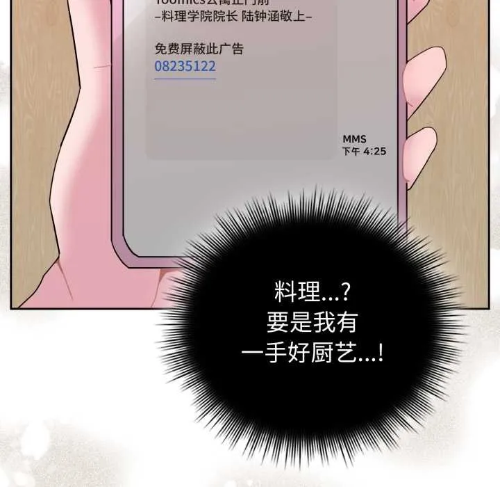 爱的调味课 第1话 第69页