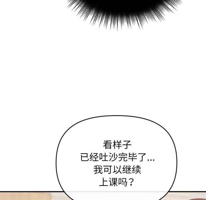 爱的调味课 第1话 第263页