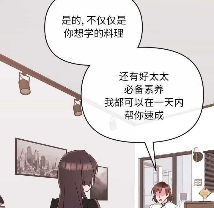 爱的调味课 第1话 第103页