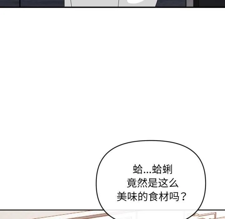 爱的调味课 第1话 第152页