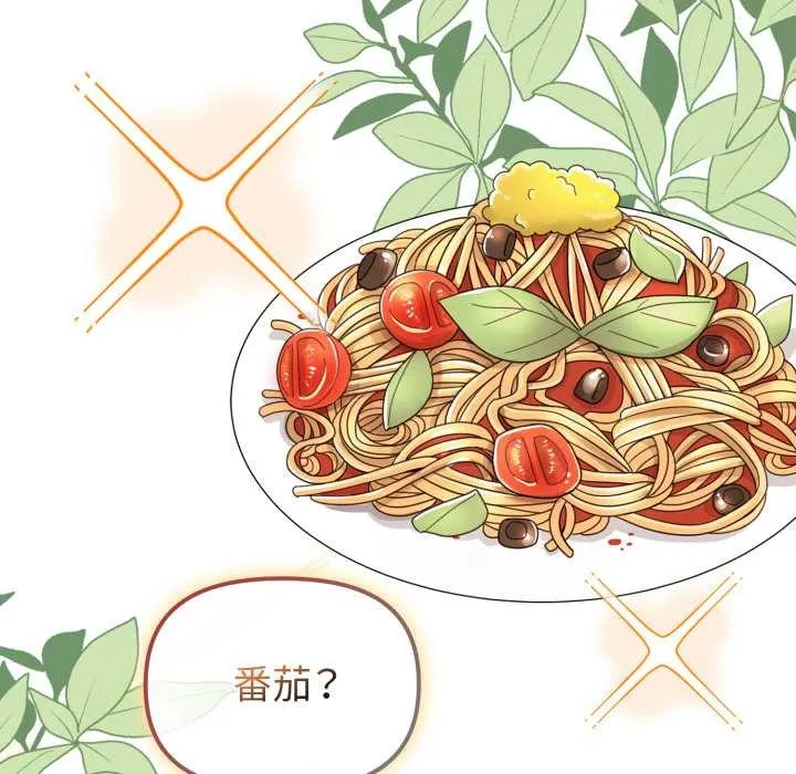 爱的调味课 第1话 第113页