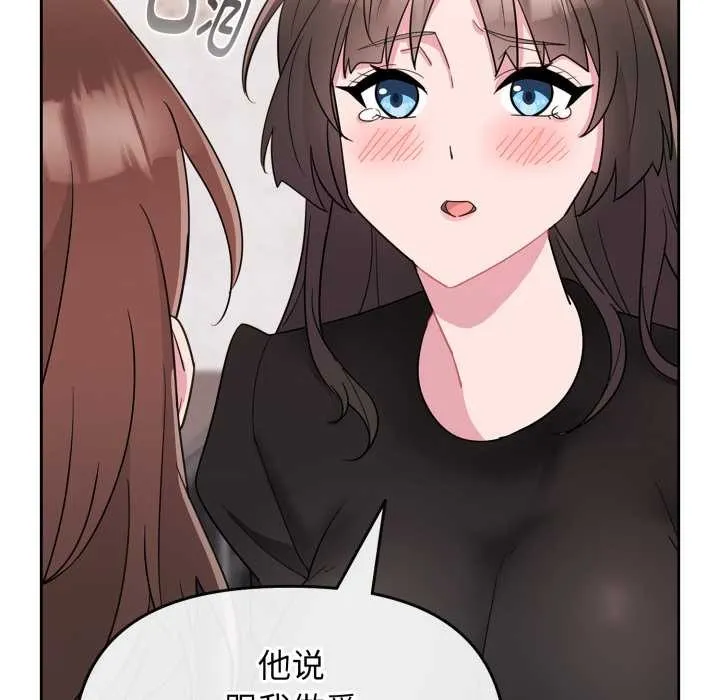 爱的调味课 第1话 第172页