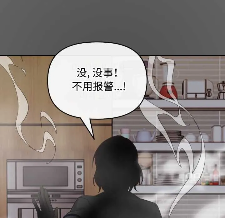 爱的调味课 第1话 第83页