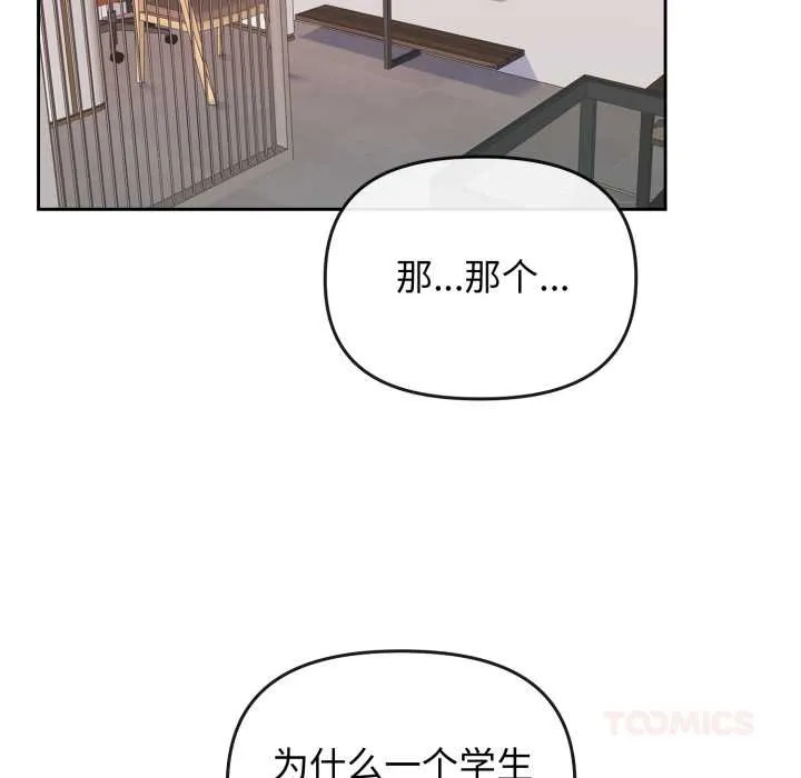爱的调味课 第1话 第95页