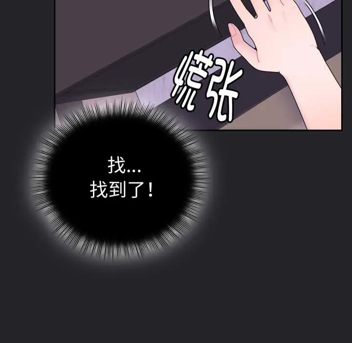 爱的调味课 第1话 第29页