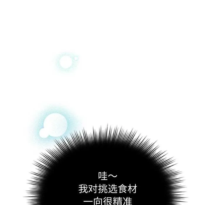 爱的调味课 第1话 第215页