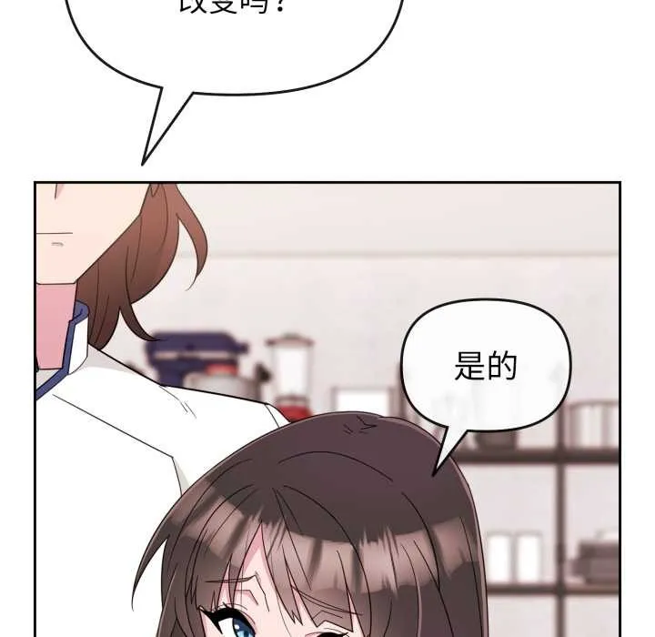 爱的调味课 第1话 第188页