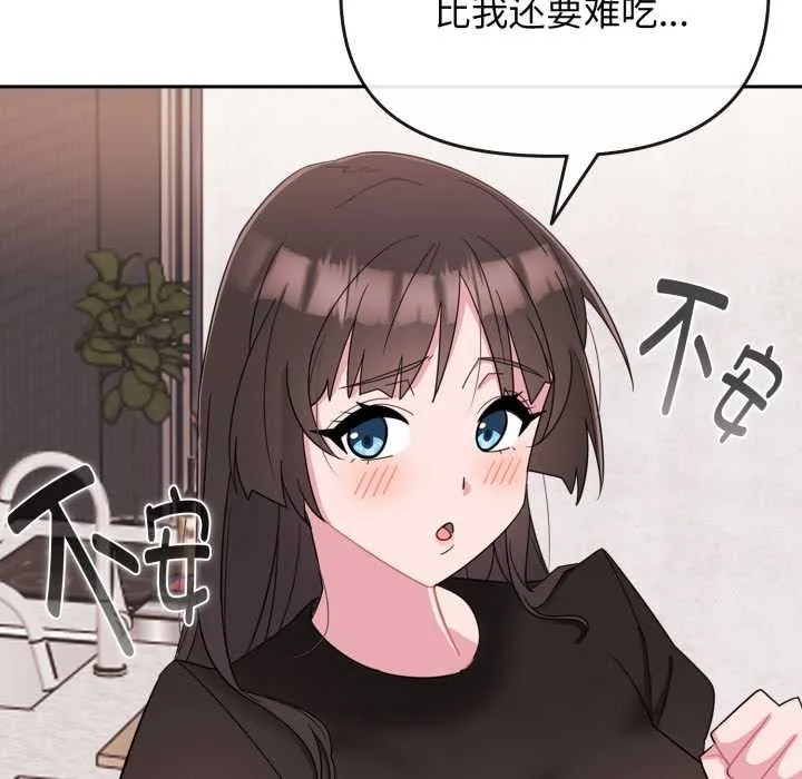 爱的调味课 第1话 第209页