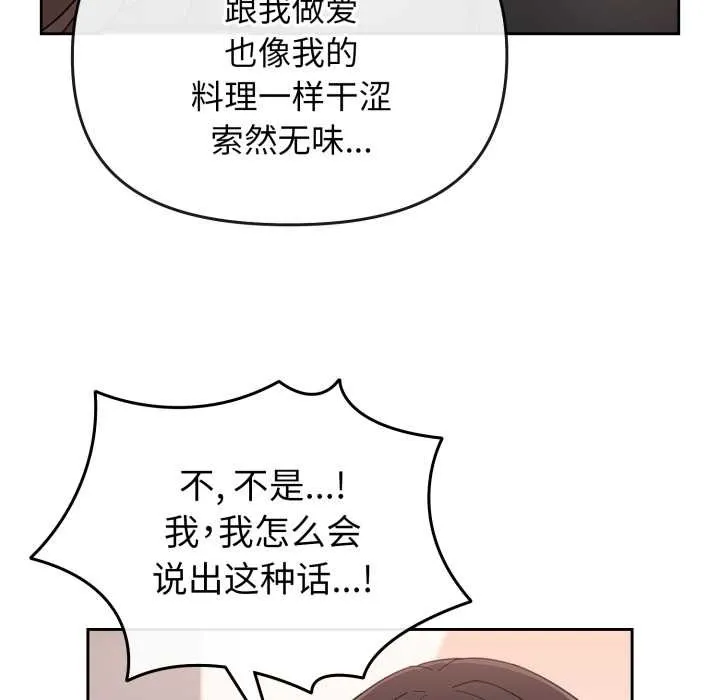 爱的调味课 第1话 第173页