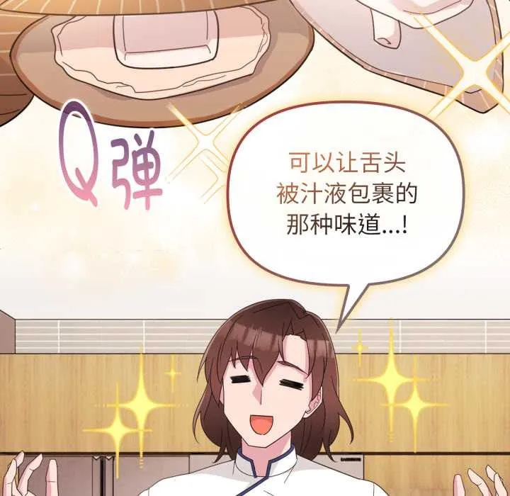 爱的调味课 第1话 第150页
