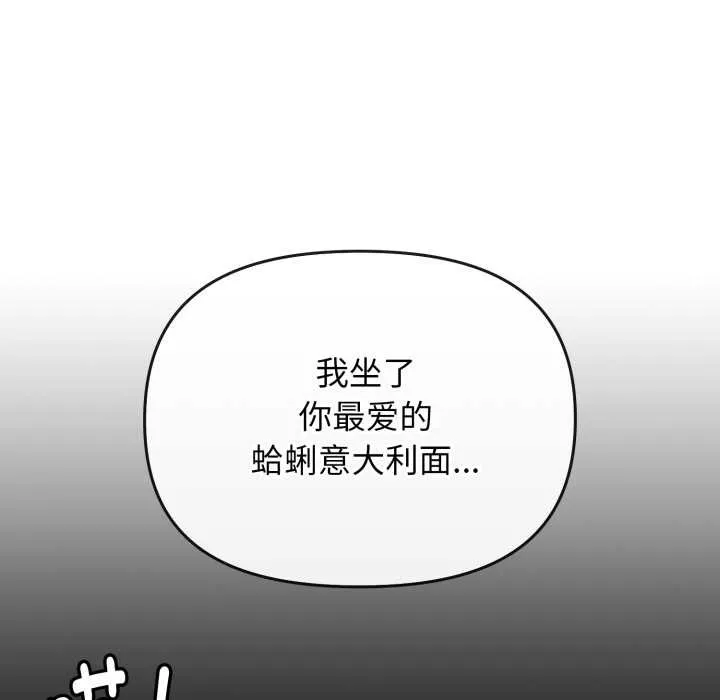 爱的调味课 第1话 第47页