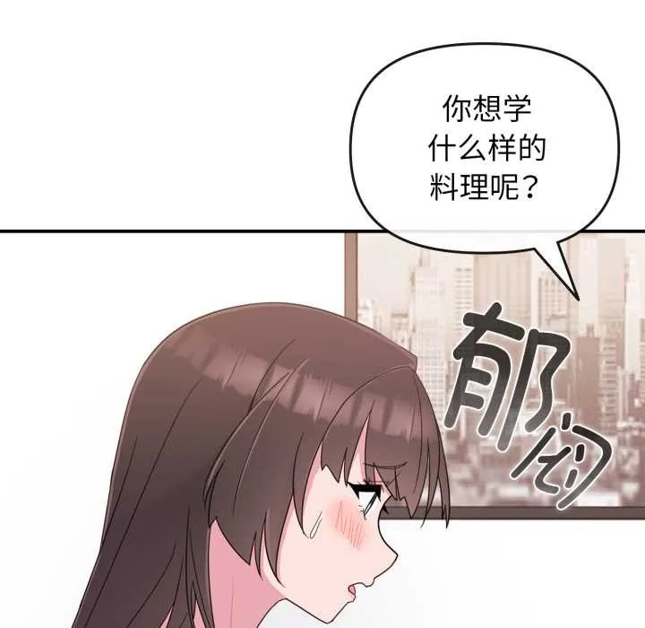 爱的调味课 第1话 第108页