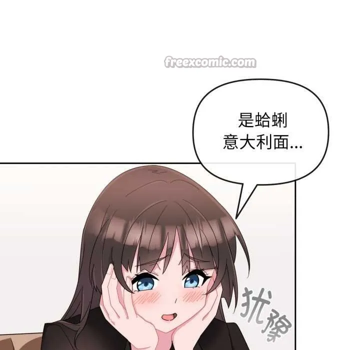 爱的调味课 第1话 第117页