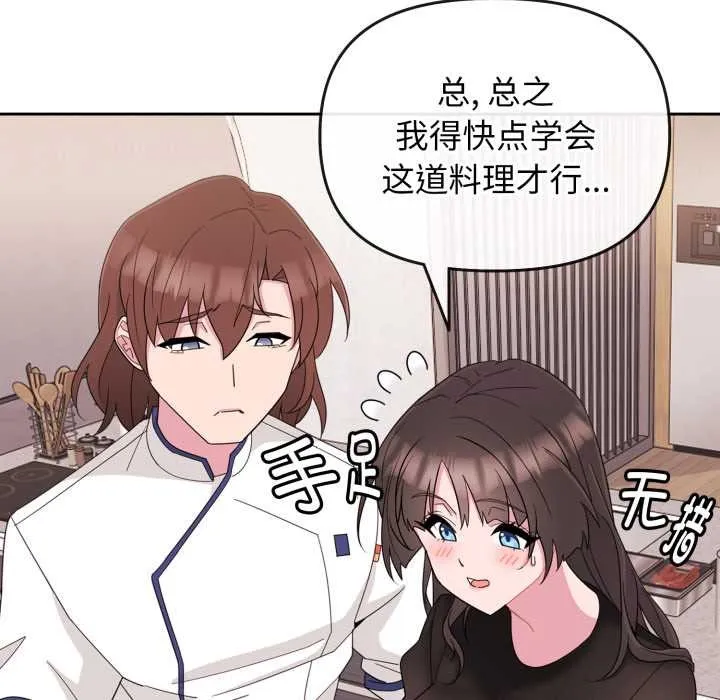 爱的调味课 第1话 第176页