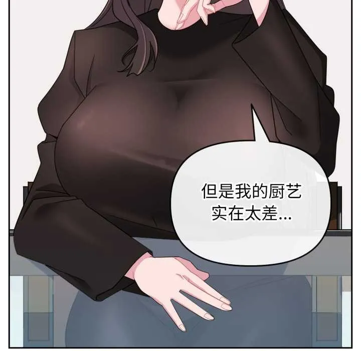 爱的调味课 第1话 第120页