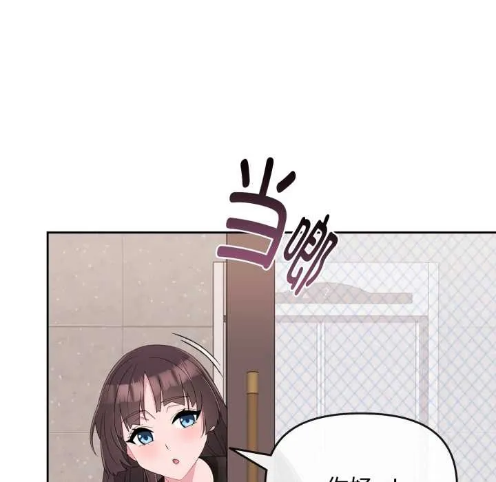 爱的调味课 第1话 第76页