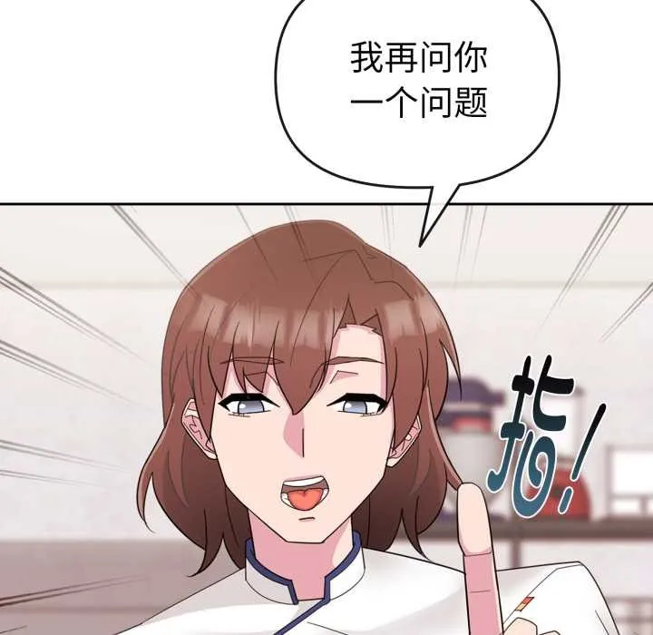 爱的调味课 第1话 第202页