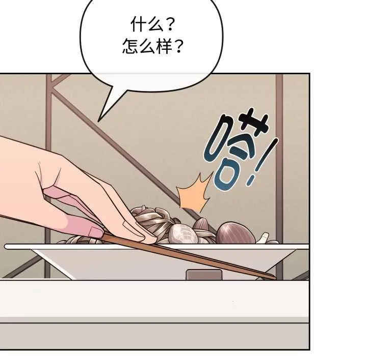 爱的调味课 第1话 第54页